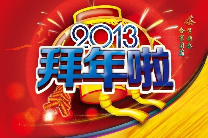 ld高科所有成员向广大客户朋友拜年2