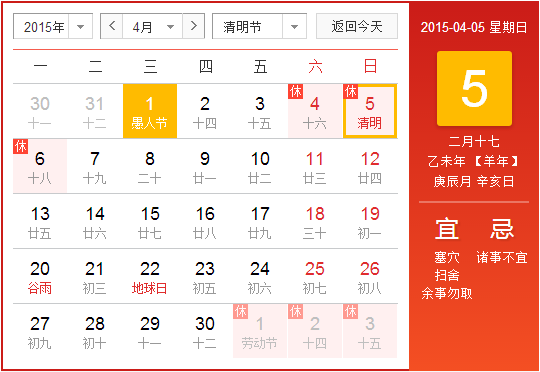 2015清明ld高科放假通知16