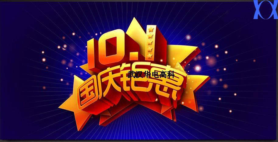 ld高科全线产品优惠回馈广大新老客户