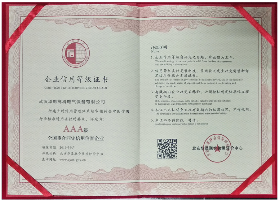 武汉ld高科重合同守信用证书