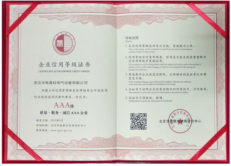 武汉ld高科质量服务诚信证书